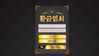 [먹튀검증완료] 황금열쇠 먹튀사이트[ gdkey-11.com ]