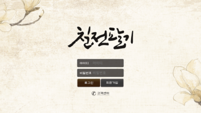 [먹튀검증완료] 칠전팔기 먹튀사이트 [ 78-gi.com ]