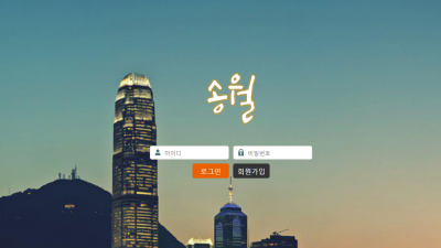 [먹튀검증완료] 송월 먹튀사이트 [ swsw12.com ]