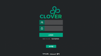 [먹튀검증완료] 클로버 ( CLOVER ) 먹튀사이트 [ cv-2017.com ]