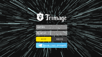 [먹튀검증완료] 트리마제 ( TRIMAGE ) 먹튀사이트 [ tri-001.com ]
