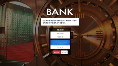 [먹튀검증완료] 뱅크 ( BANK ) 먹튀사이트 [ bank-001.com ]