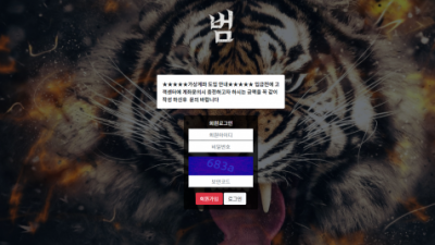 [먹튀검증완료] 범 먹튀사이트 [ bum-700.com ]