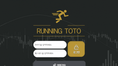 [먹튀검증완료] 달토 ( Running TOTO ) 먹튀사이트 [ dto-2.com ]