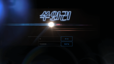 [먹튀검증완료] 쑤와리 먹튀사이트 [ sua-ri.com ]