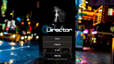 [먹튀검증완료] 디렉터 ( DIRECTOR ) 먹튀사이트 [ drt-82.com ]