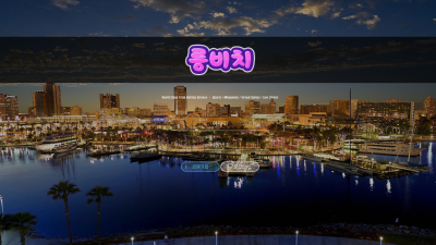 [먹튀검증완료] 롱비치 먹튀사이트 [ lb-57.com ]
