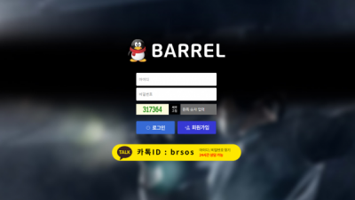 [먹튀검증완료] 베럴 ( BARREL ) 먹튀사이트 [ mtn555.com ]