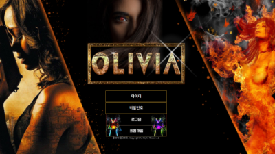 [먹튀검증완료] 올리비아 ( OLIVIA ) 먹튀사이트 [ redsht.com ]