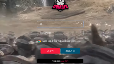 [먹튀검증완료] 드워프 먹튀사이트 [ dwf-god.com ]