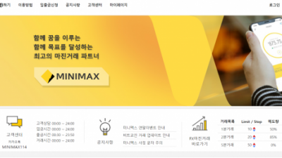[먹튀검증완료] 미니맥스 ( MINIMAX ) 먹튀사이트 [ min-max9.co.kr ]