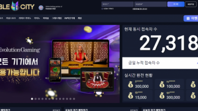 [먹튀검증완료] 겜블시티 ( GAMBLECITY ) 먹튀사이트 [ city-274.com ]
