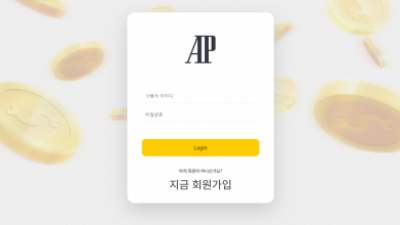 [먹튀검증완료] 에이피 ( AP ) 먹튀사이트 [ ap7ap.com ]