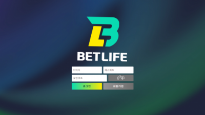 [먹튀검증완료] 벳라이프 ( BETLIFE ) 먹튀사이트 [ blife02.com ]
