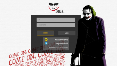 [먹튀검증완료] 조커 ( JOKER ) 먹튀사이트 [  jo1122.com ]