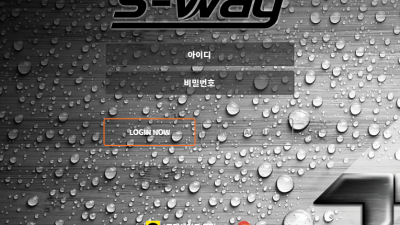 [먹튀검증] 에스웨이 ( S-WAY ) [ sway1.com ]