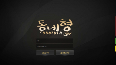 [먹튀검증완료] 동네형 먹튀사이트 [ hot-gg.com ]
