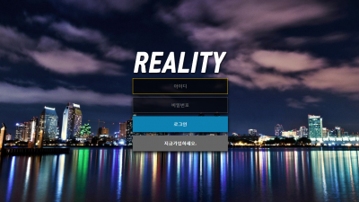 [먹튀검증완료] 리얼리티 먹튀사이트 ( REALITY ) [ re-69.com ]