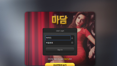 [먹튀검증완료] 마담 먹튀사이트 [ md-555.com ]