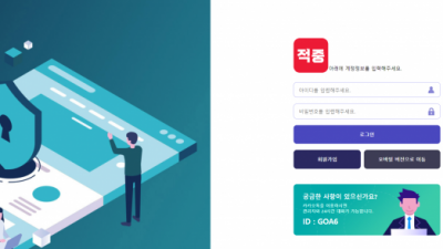 [먹튀검증완료] 적중 먹튀사이트 [ jj-2018.com ]