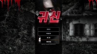 [먹튀검증완료] 귀신 먹튀사이트 [ mu-suyu.com ]