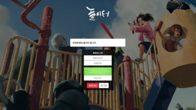 [먹튀검증완료] 놀이터