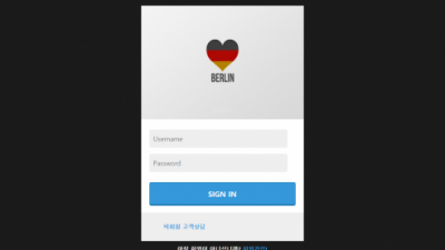 [먹튀검증완료] 베를린