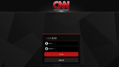 [먹튀검증완료] 씨엔엔 ( CNN ) 먹튀사이트 [ cnn-454.com ]