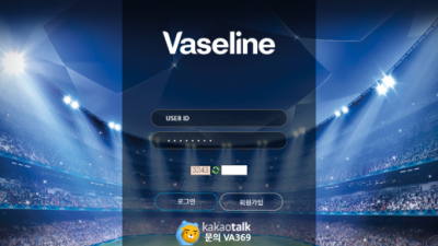 [먹튀검증완료] 바세린 ( VASELINE ) 먹튀사이트 [ va-006.com ]