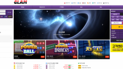 [먹튀검증완료] 글램