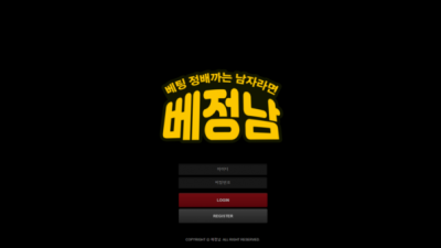 [먹튀검증완료] 베정남 먹튀사이트 [ bae-jnm.com ]