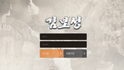 [먹튀검증완료] 김보성 먹튀사이트 [ bo-2222.com ]