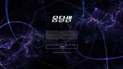 [먹튀검증완료] 옹달샘 먹튀사이트 [ mb781.com ]