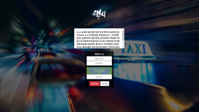 [먹튀검증완료] 택시