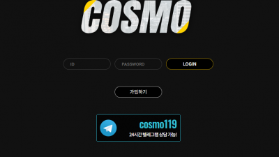 [먹튀검증완료] 코스모 ( COSMO ) 먹튀사이트 [ cosmo100.com ]