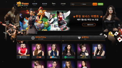 [먹튀검증완료] 해피카지노 ( HAPPYCASINO ) 먹튀사이트 [ happy909.com ]