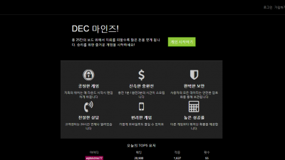 [먹튀검증완료] 디이씨 ( DEC ) 먹튀사이트 [ dec-7.com ]