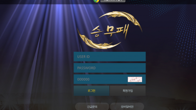 [먹튀검증완료] 승무패 먹튀사이트 [ sm2hot.com ]