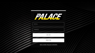 [먹튀검증완료] 팰리스 ( PALACE ) 먹튀사이트 [ par-12.com ]