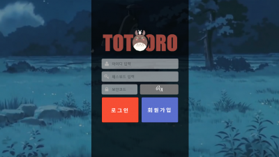 [먹튀검증완료] 토토로 ( totoro ) 먹튀사이트 [ totoro7979.com ]