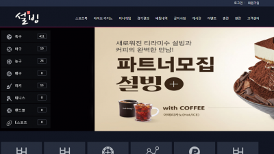 [먹튀검증완료] 설빙 ( Sulbing ) 먹튀사이트 [ sub-79.com ]
