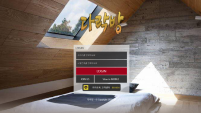 [먹튀검증완료] 다락방 먹튀사이트 [ ko5882.com ]
