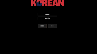 [먹튀검증완료] KOREAN 먹튀사이트 [ KOR-9999.com ]