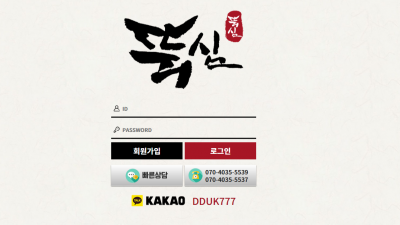 [먹튀검증완료] 뚝심 먹튀사이트 [ dd-ab.com ]