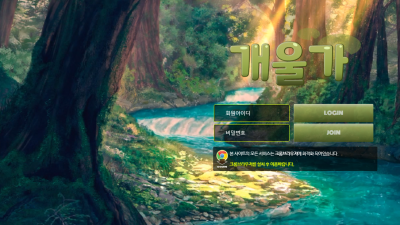 [먹튀검증완료] 개울가 먹튀사이트 [ gug-6.com ]