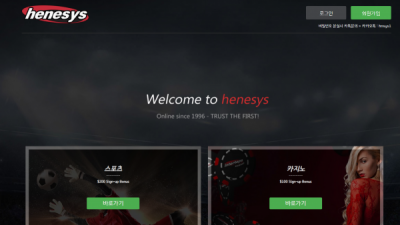 [먹튀검증완료] 헤네시스 ( HENESYS ) 먹튀사이트 [ henesys-02.com ]