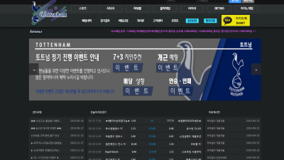 [먹튀검증완료] 토트넘 먹튀사이트 [th-tot19.com]