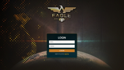 [먹튀검증완료] 이글 ( EAGLE ) 먹튀사이트 [ eg-1111.com ]