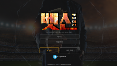 [먹튀검증완료] 벳신 먹튀사이트 [ bbbsin.com ]