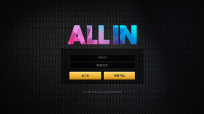 [먹튀검증완료] 올인 ( ALLIN ) 먹튀사이트 [ hhh214.com ]